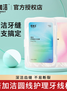 倍加洁F001 牙签线剔牙线白色圆线超细牙线棒家庭装 盒装50支