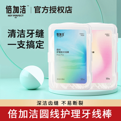 白色圆线牙线棒倍加洁