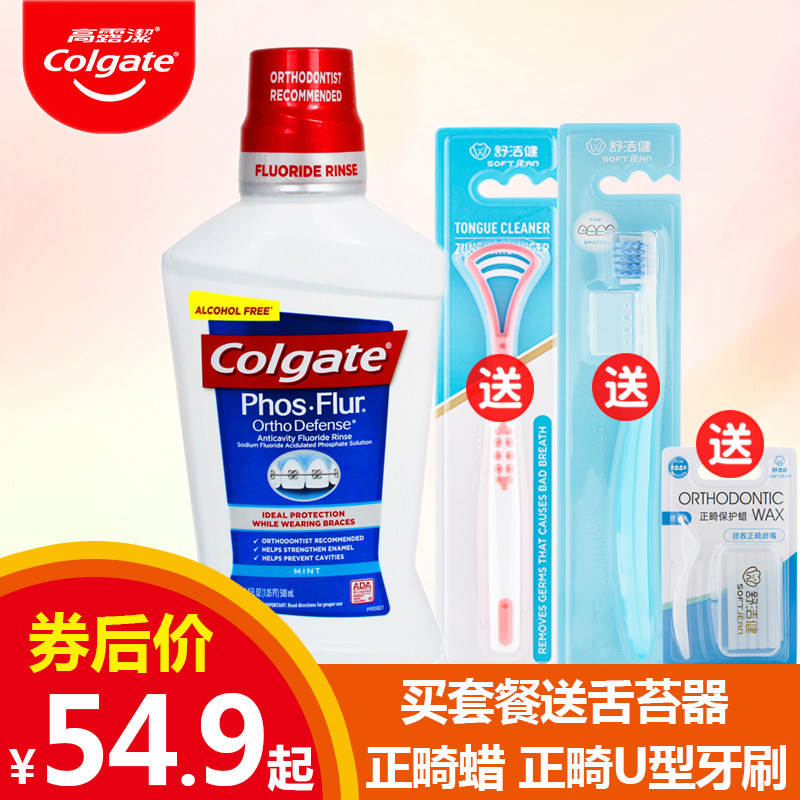 高露洁含氟乐正畸漱口水带牙套正畸专用牙齿矫正脱矿 500ml装