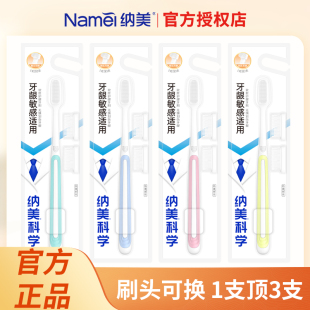 纳美纳米软胶1016牙刷 刷头可拆卸可替换 含两个替换刷头 包邮