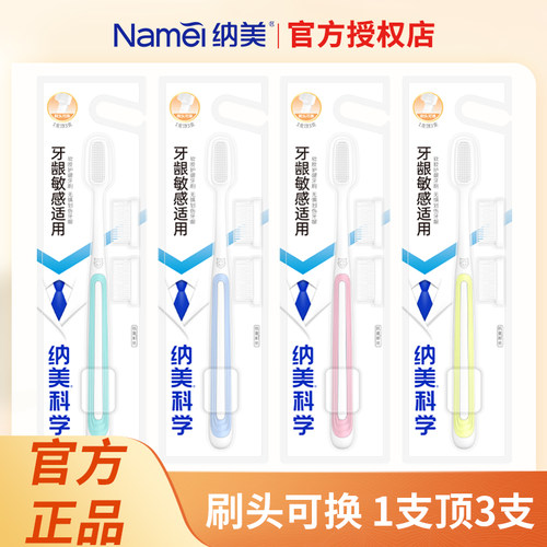 包邮纳美牙刷可拆卸替换含两个