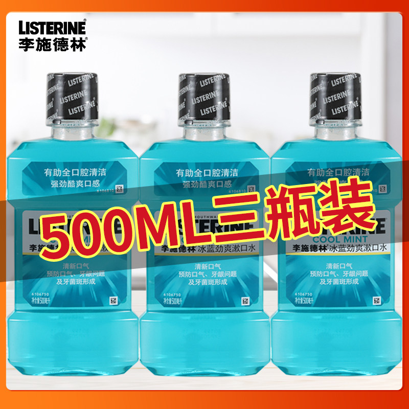 李施德林男生女士儿童专用便携持久留香冰蓝劲爽漱口水清新口气