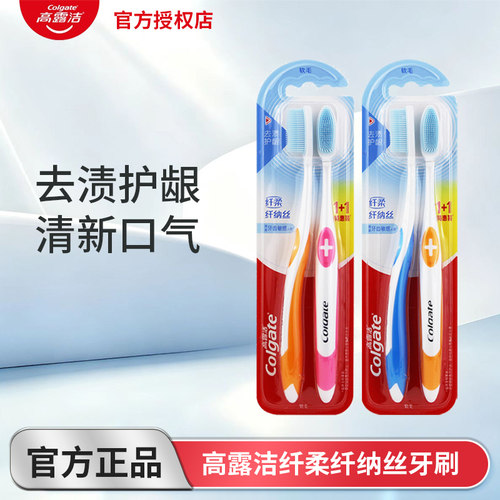 高露洁纤柔纤纳丝牙刷纳米清洁