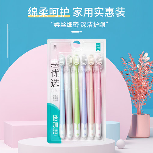 倍加洁护齿6支装f941软毛牙刷