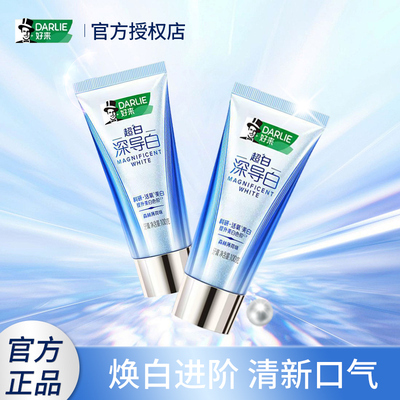 DARLIE好来原黑人深导白牙膏去牙渍洁白牙齿去垢含氟薄荷清新口气