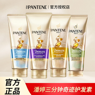 正品潘婷三分钟护发素奇迹护发素氨基酸精华霜修护柔顺补水保湿