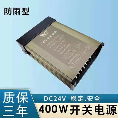 led防雨电源220v转12v33a400w发光字防水变压器24v400w户外工程款