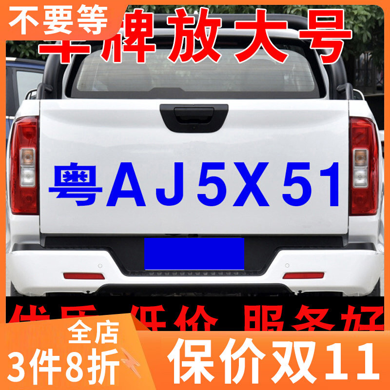 货车牌放大号字帖牌照数字贴布后门尾部面包工程半挂汽车反光贴纸怎么样,好用不?