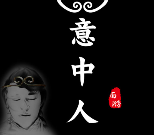 盖世英雄意中人车贴纸定制