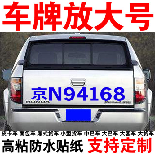 车牌放大号贴纸定做数字反光