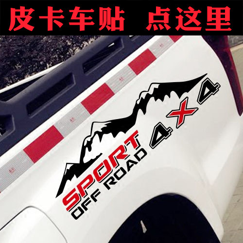 四驱标车身皮卡拉花反光贴纸