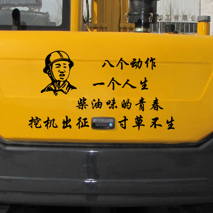 文字励志挖机搞笑贴画