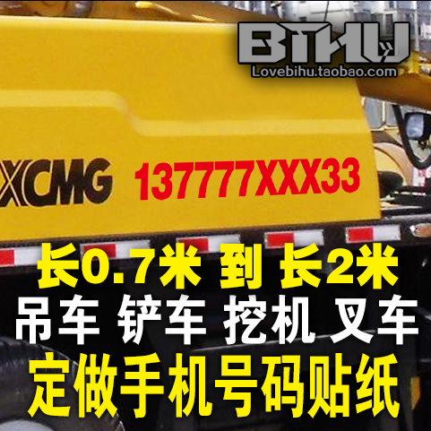 定制手机号码贴纸联系电话