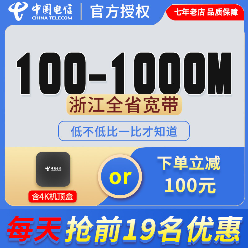 浙江杭州电信宽带安装宁波温州金华绍兴嘉兴办理新装续费中国电信怎么看?