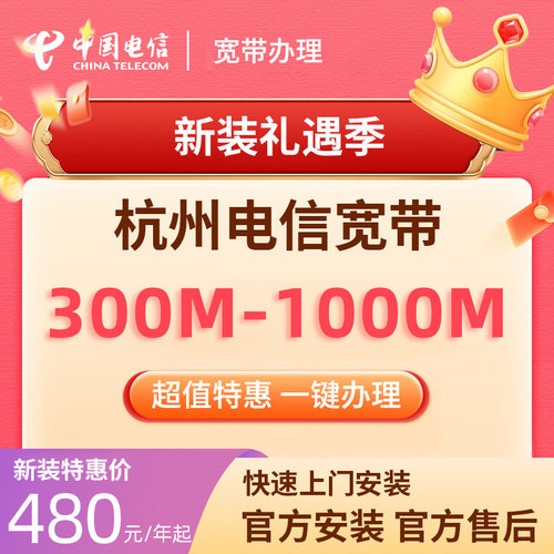 新装续费抢购中。。。  联系客服领惊喜好礼