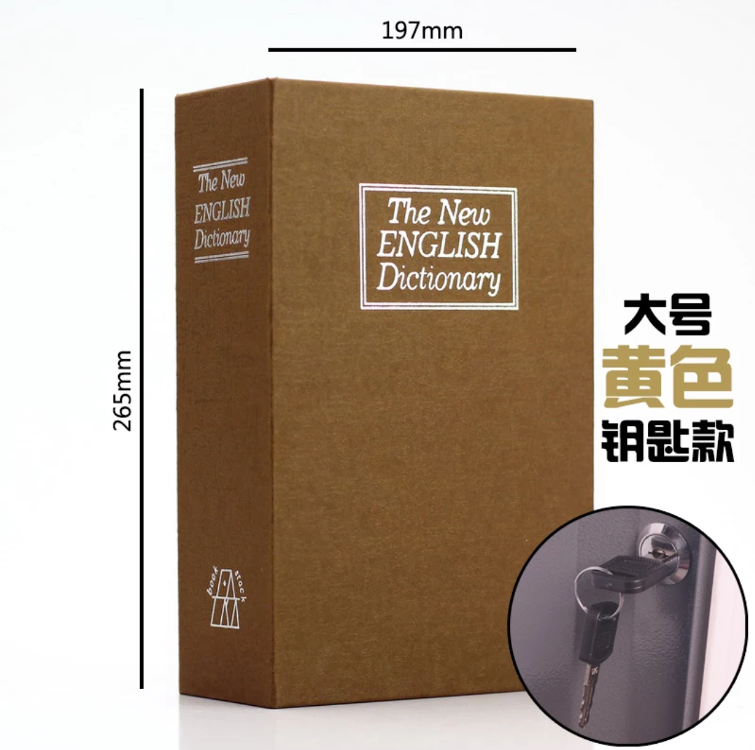 仿真书本密码箱收纳盒储蓄罐保险箱书摆件钥匙保管箱钱盒创意礼品