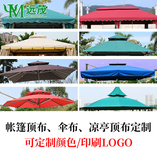 配件大理石遮阳布防水防晒底座