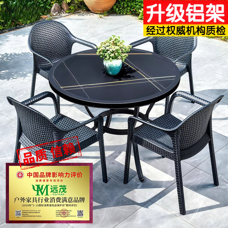 远茂户外庭院桌椅铝合金岩板圆桌仿编藤椅茶桌椅组合室外防水防晒