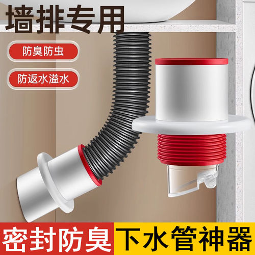 【墙排直排通用】下水管防臭神器