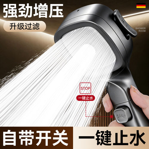 自带一键止水增压花洒喷头