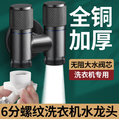 洗衣机一进二出专用角阀