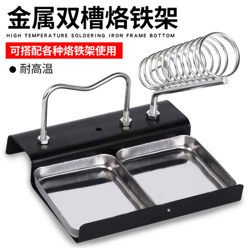 双槽金属烙铁架厂家专业批发