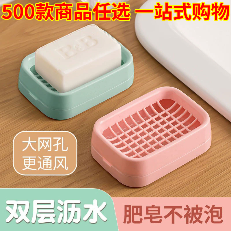 双层沥水肥皂盒 塑料皂盒 浴室卫生间香皂肥皂盒 批发 满19元包邮