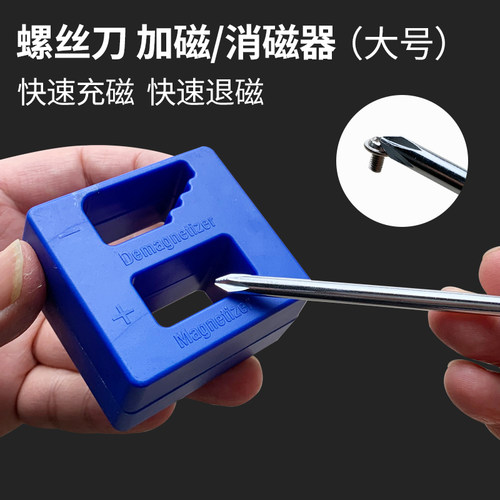 加磁消磁器大号满26元包邮