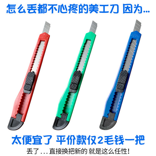 巨便宜美工刀厂家直销专业批发