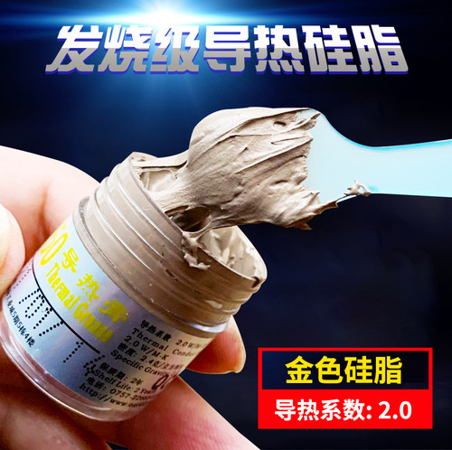 电脑导热硅脂厂家直销小额批发