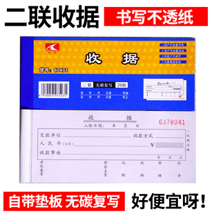 包邮 自动复写 二联收据 满26元 20页 票据凭证 纸单据 带垫板