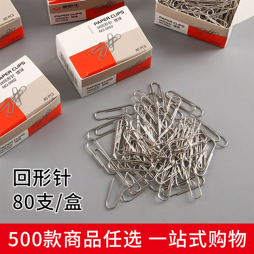 80支盒装回形针厂家批发供货