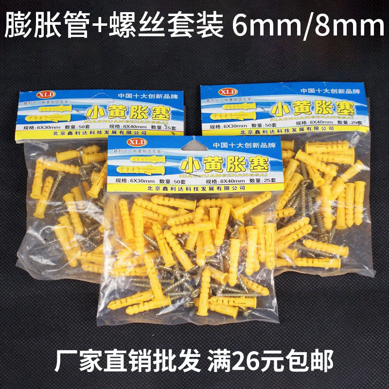 6mm膨胀管套装厂家直销专业批发图片