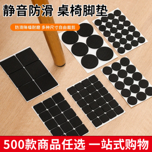 桌椅凳子腿保护 包邮 防滑贴家具防撞垫 满19元 批发 椅子静音脚垫