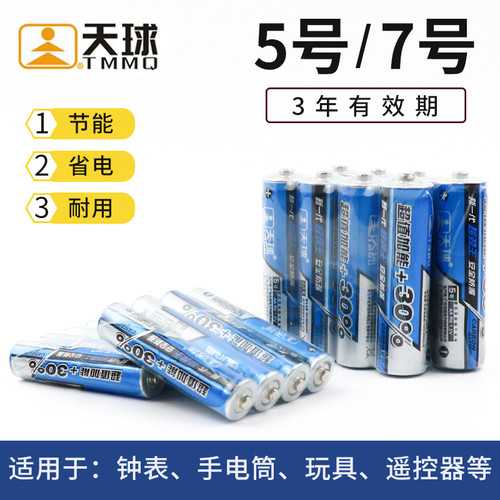 5号7号干电池厂家直销小额批发