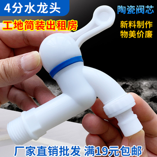 塑料水龙头洗衣机冷水止水开关阀4分出水口PPR陶瓷阀芯满19元 包邮