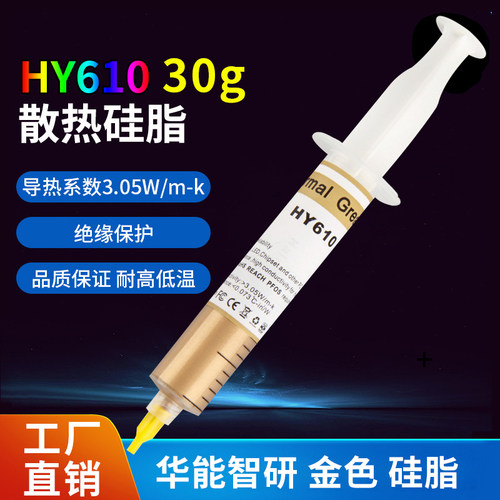 华能智研硅脂厂家直销批量供货