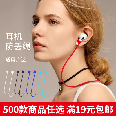 蓝牙耳机防丢绳 55cm舒适硅胶耳机挂绳 厂家直销批发 满19元包邮