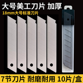 10片 7截刀片 盒 满19元 小额批发 大号美工刀片 包邮 裁切壁纸刀片