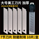 裁切壁纸刀片 满19元 9mm规格 大号美工刀片 10片 盒 包邮 小额批发
