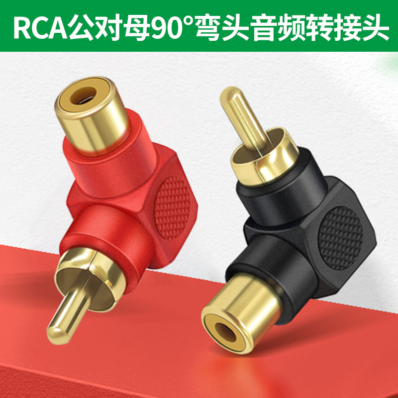 RCA公对母转接头音频线转换器功放音响音箱调音台插头 满26元包邮