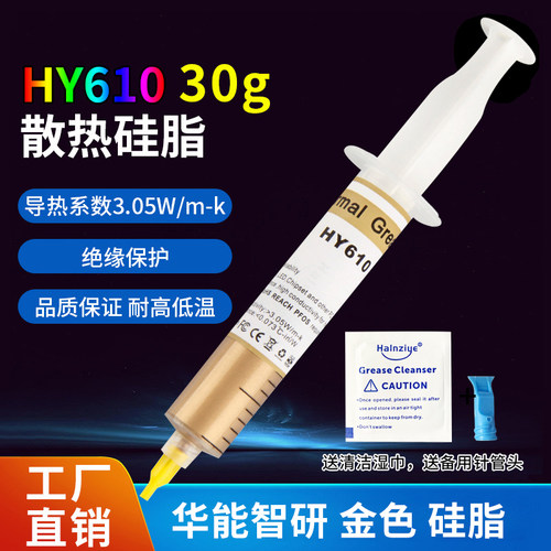 华能智研硅脂厂家直销批量供货