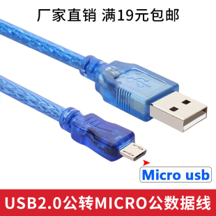 包邮 USB2.0转micro数据线相机手机充电线快充全铜 厂家批发满19元