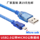 包邮 USB2.0转micro数据线相机手机充电线快充全铜 厂家批发满19元