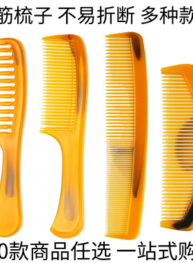 大号牛筋梳子 折不断牛津便携梳家用加厚大齿宽齿 批发满19元包邮