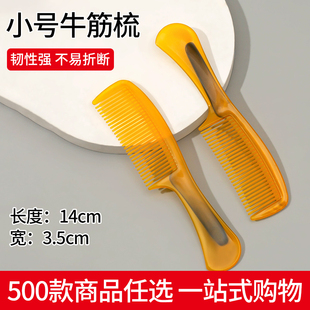 831小号牛筋梳子 小礼品日用品货源 厂家直销批发 满19元包邮