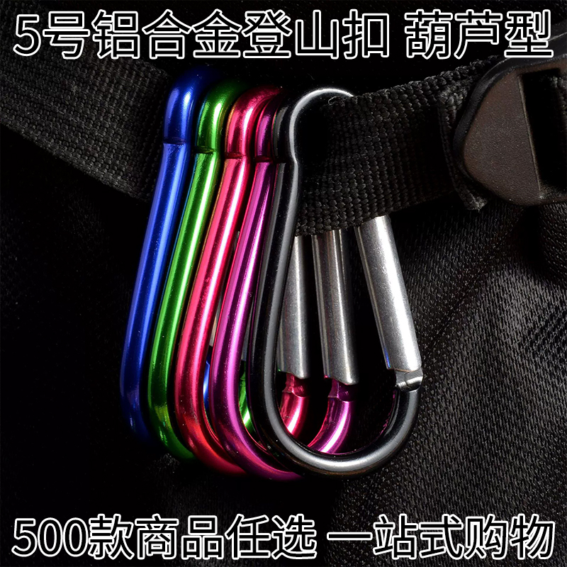 铝合金登山扣厂家直销专业批发