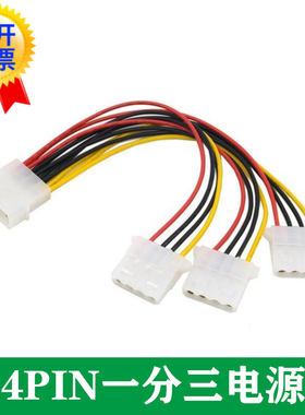 大4Pin一分三机箱电源转接线 IDE延长扩展线 满19元包邮 小额批发