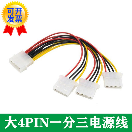 大4Pin一分三机箱电源转接线 IDE延长扩展线 满19元包邮 小额批发