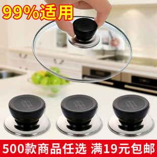 包邮 可替换通用锅盖子把手 满19元 玻璃锅盖头提手 防烫锅盖手柄